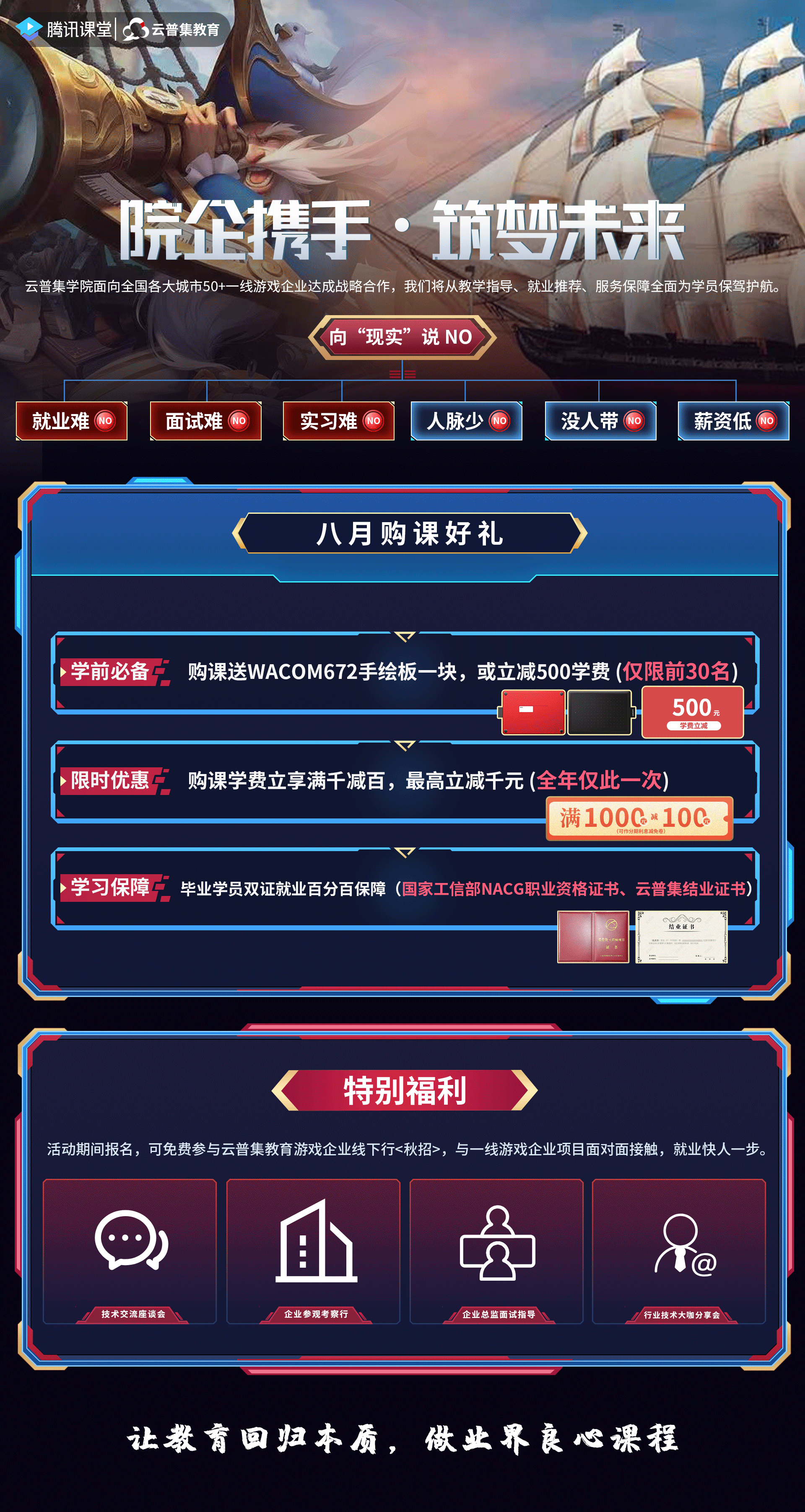 院企攜手·筑夢(mèng)未來(lái)